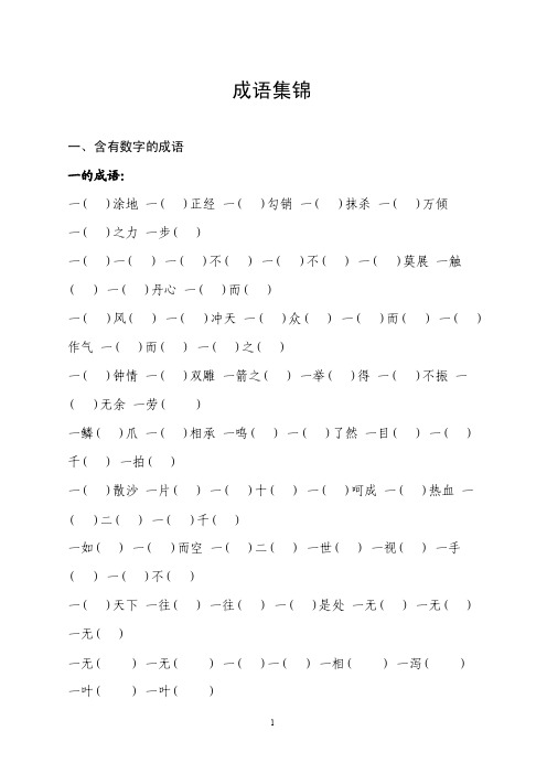 成语(填空)