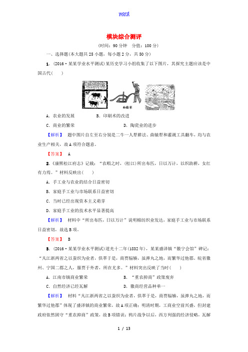 高中历史 模块综合测评 新人教版必修2-新人教版高一必修2历史试题