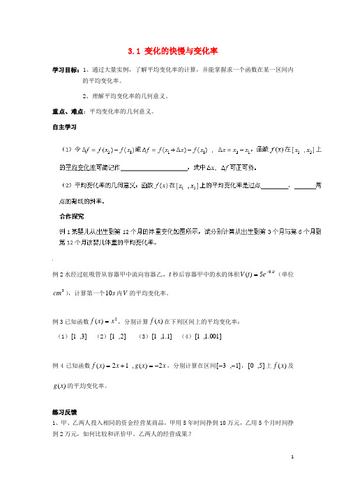 高中数学 第三章 变化率与导数 3.1 变化的快慢与变化率导学案2北师大版1-1 精