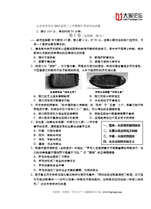 山东省青岛市2013届高三上学期期中考试历史试题