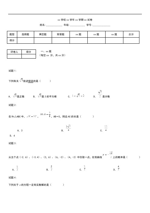 初中数学浙江省杭州中考模拟数学模拟命题比赛考试题考试卷及答案15.docx