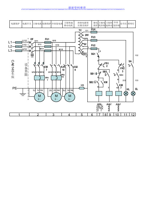 CA6140普通车床电路图