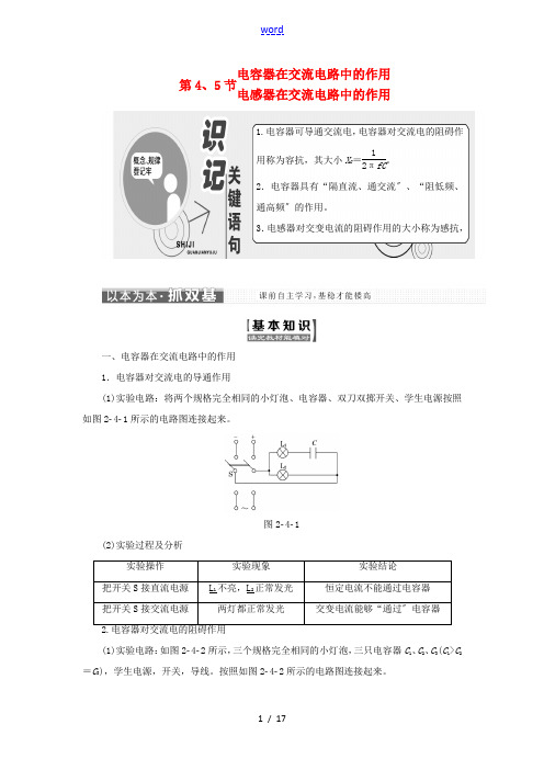 高中物理 第二章 交变电流 第4、5节 电容器电感器在交流电路中的作用教学案 教科版选修3-2-教科