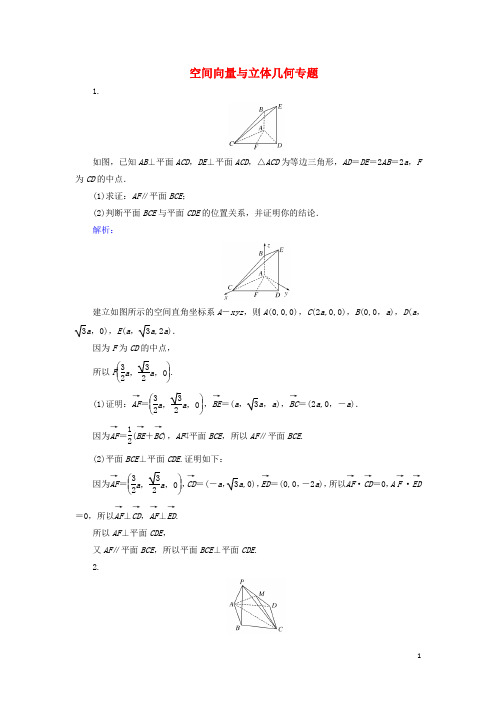 2018届高考数学二轮复习立体几何空间向量与立体几何(理)专题卷(全国卷1)