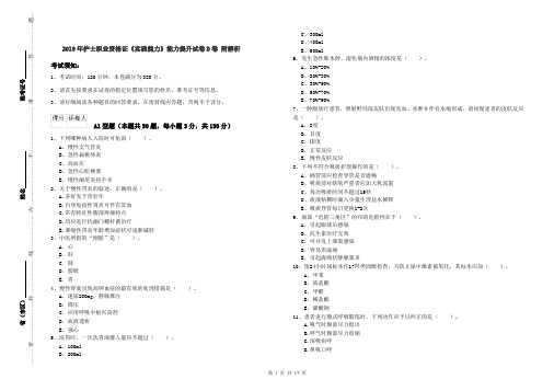 2019年护士职业资格证《实践能力》能力提升试卷D卷 附解析