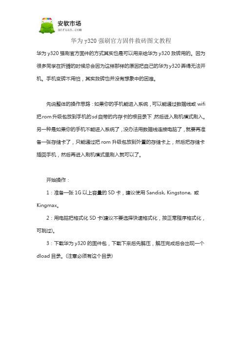 华为y320强刷官方固件救砖图文教程