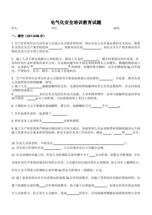 接触网安全试题.doc