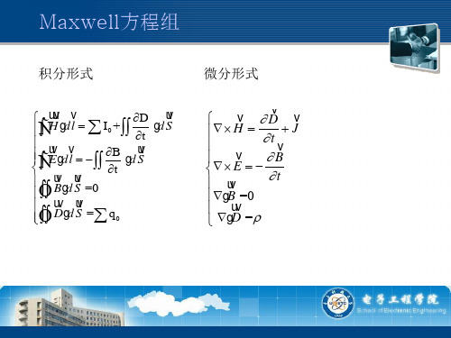 Maxwell方程组的物理意义及传输线基本概念