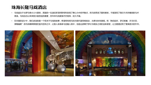 梦幻乐园(珠海长隆马戏酒店)