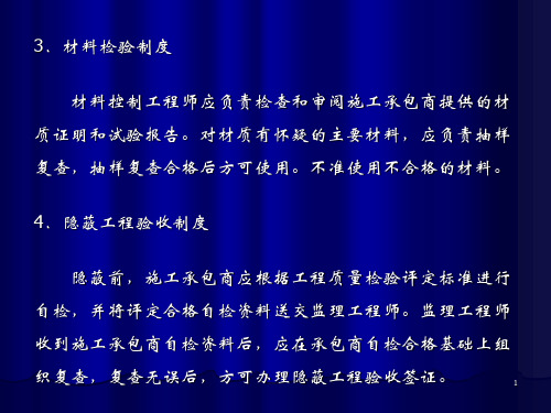 水利工程施工监理之质量控制PPT培训课件