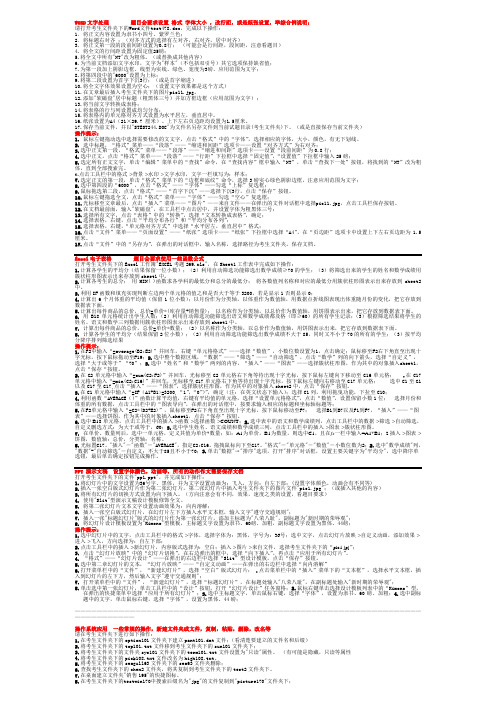 奥鹏电大统考计算机应用基础网考2014年9月强化记忆版