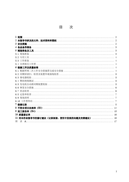 SID-2CM--同期作业指导书