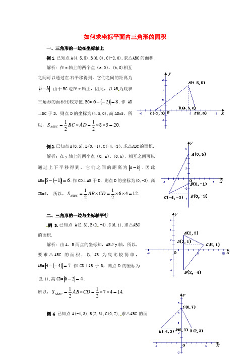 湖北省北大附中武汉为明实验学校七年级数学下册 7.2《