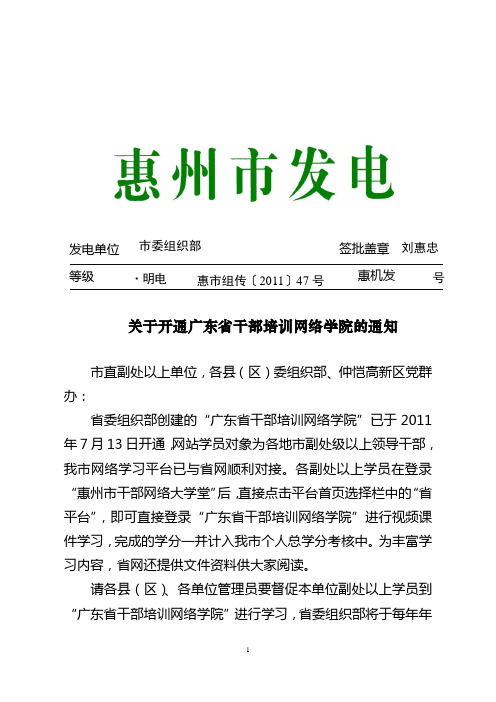 关于开通广东省干部培训网络学院的通知