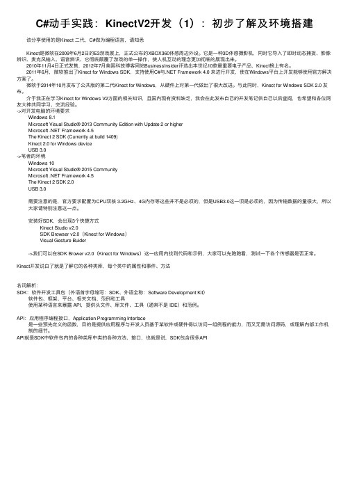 C#动手实践：KinectV2开发（1）：初步了解及环境搭建