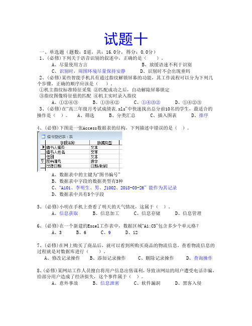 2018年云南信息技术水平考试套题1