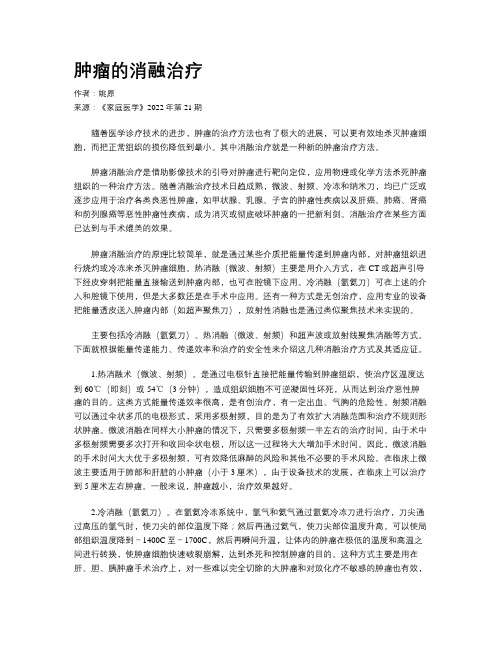 肿瘤的消融治疗