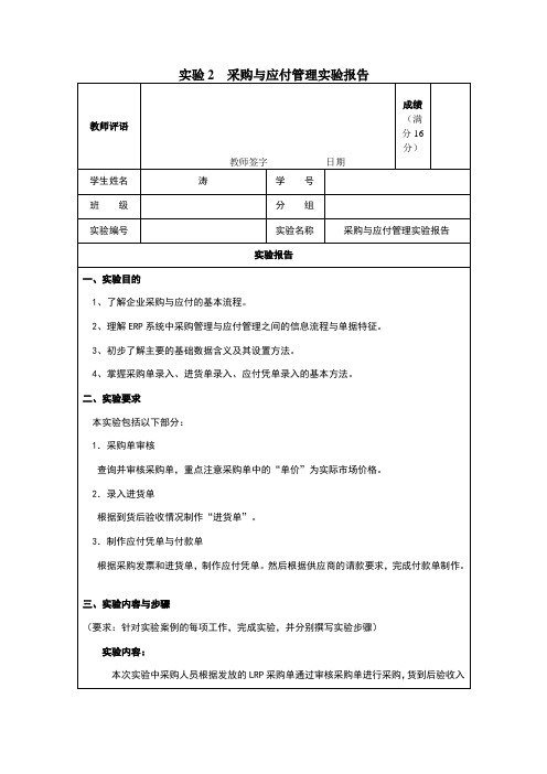 实验2采购与应付管理-实验报告