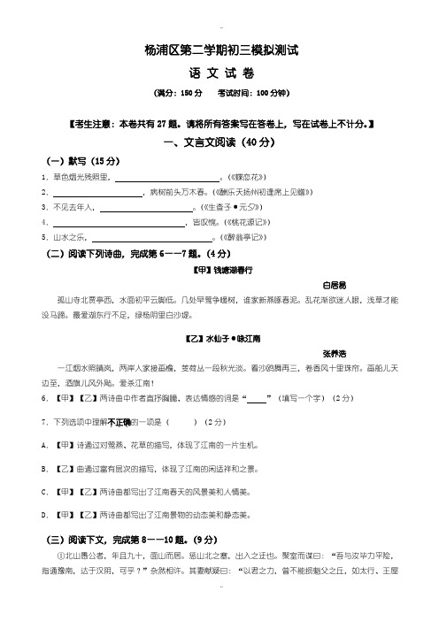 2020届中考复习上海市杨浦区初三第二学期语文模拟测试