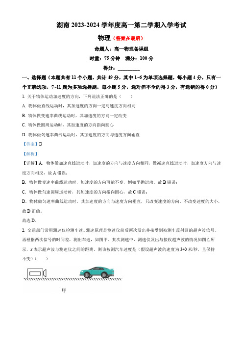 湖南省长沙市2023-2024学年高一下学期入学考试物理试题含答案