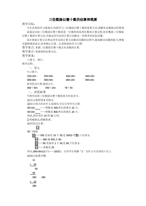 三位数除以整十数的估算和笔算