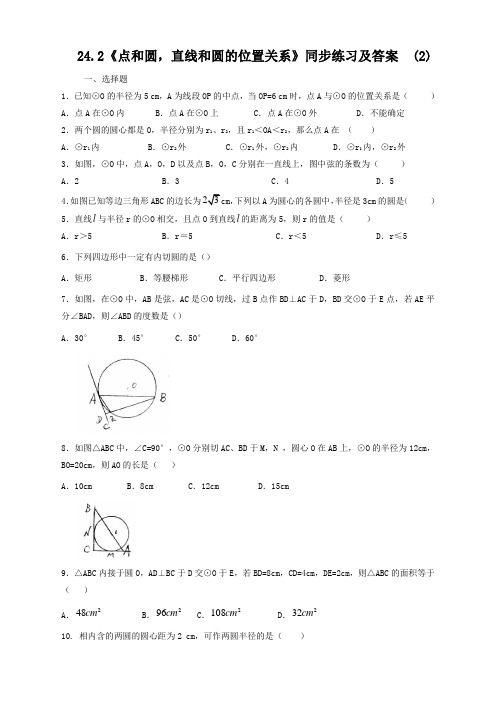 人教版九年级数学上册24.2 点和圆直线和圆的位置关系同步练习含答案【优】