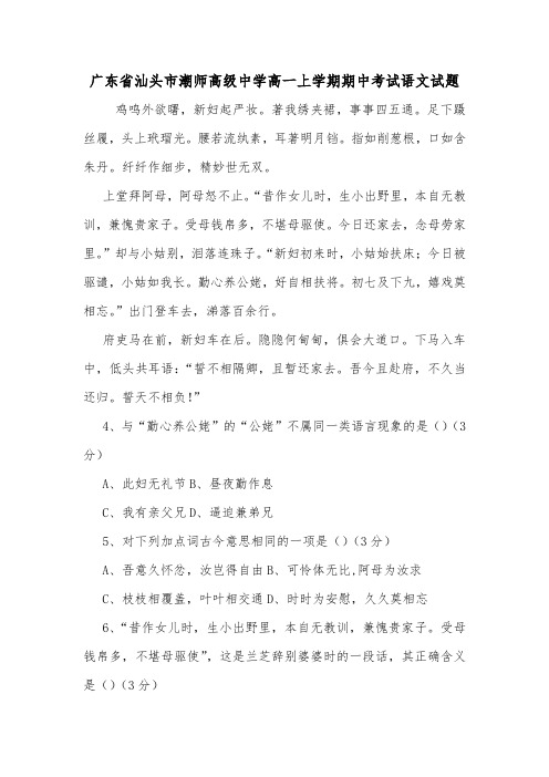 广东省汕头市潮师高级中学高一上学期期中考试语文试题.doc