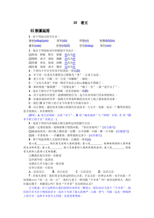 七年级语文下册《10 老王》  含答案