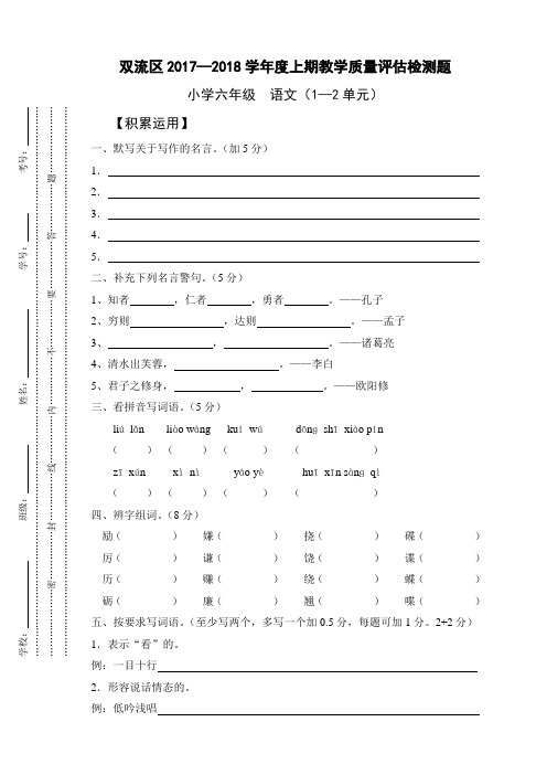 双流区2017—2018学年度上期教学质量评价检测题