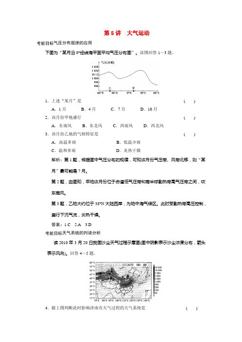 高考地理 第5讲 大气运动