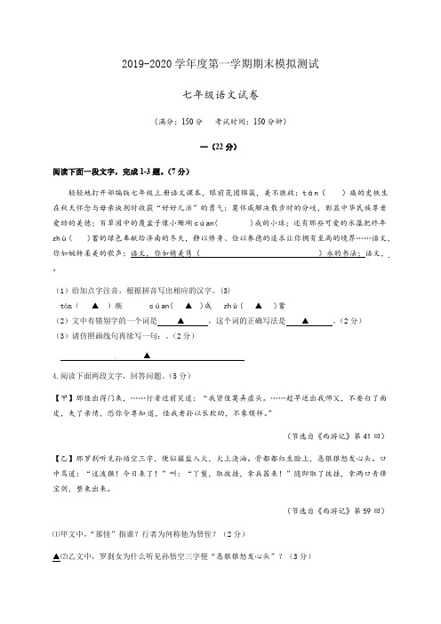 江苏省泰州中学2019-2020七年级上学期语文期末考试.pdf