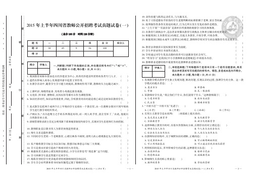 四川教育理论卷