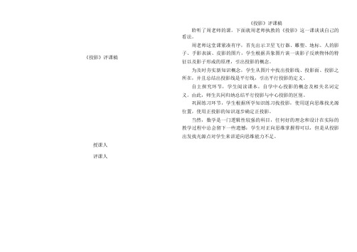 《投影》评课稿