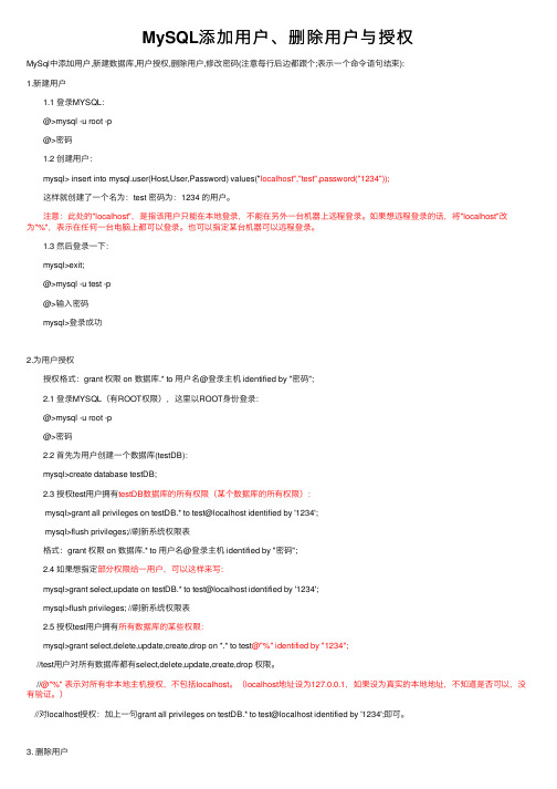 MySQL添加用户、删除用户与授权