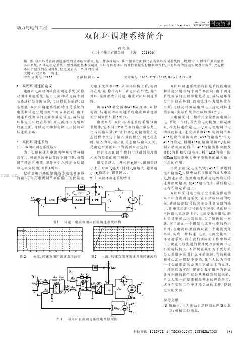 双闭环调速系统简介