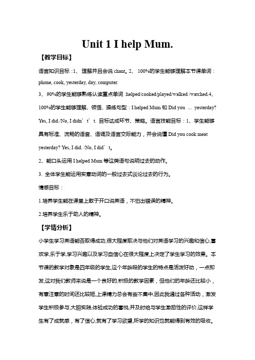 外研版四年级英语下册M7 Unit 1 I help Mum教案