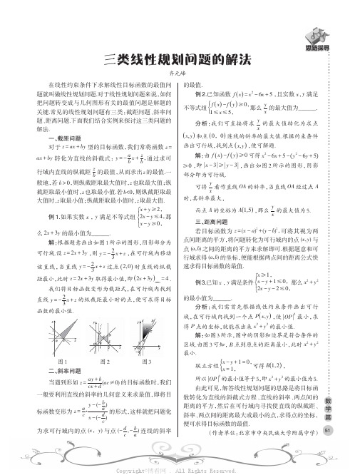 三类线性规划问题的解法