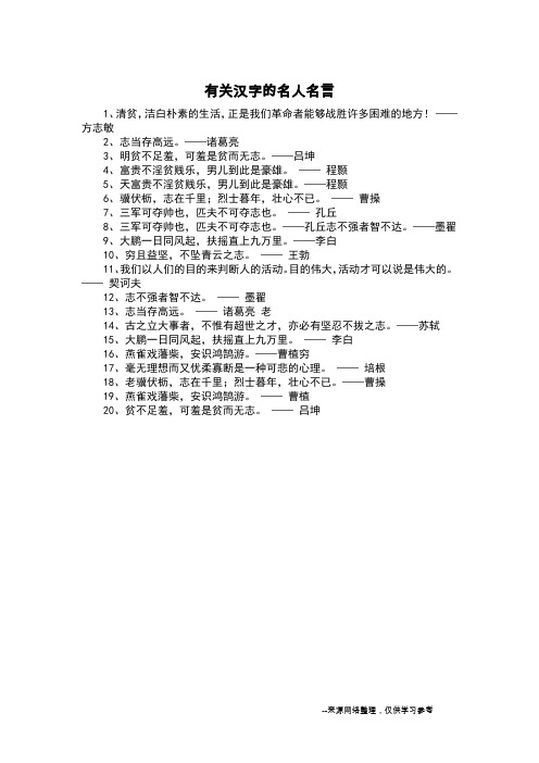 有关汉字的名人名言_