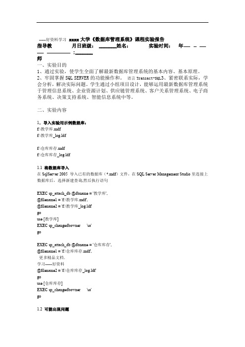 数据库管理系统实验报告含答案汇编