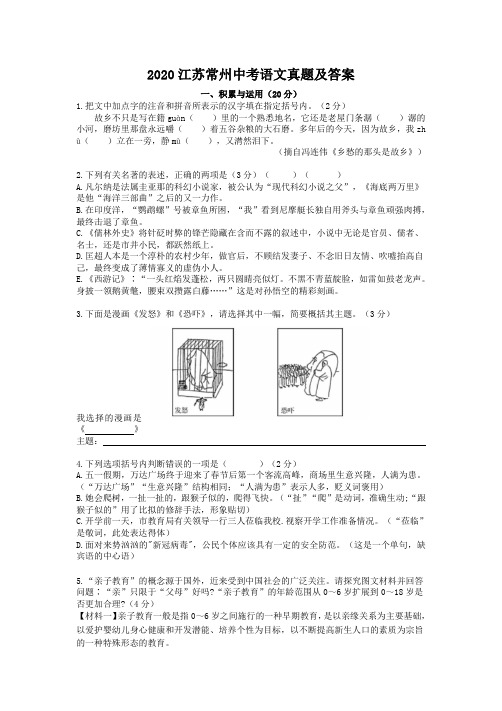 2020年江苏常州中考语文试题及答案