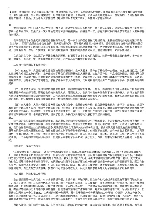 每月实习报告范文三篇