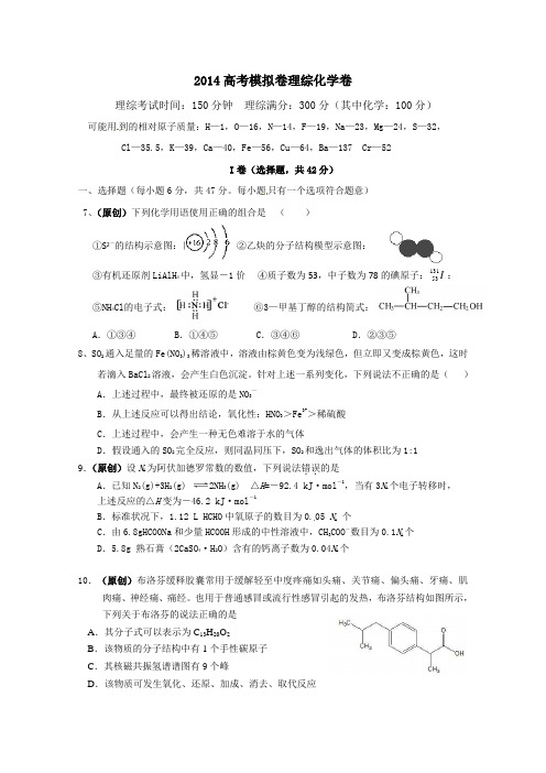 浙江省杭州市2014届高三命题比赛 化学(6)