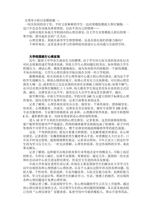 无领导小组讨论模拟题一