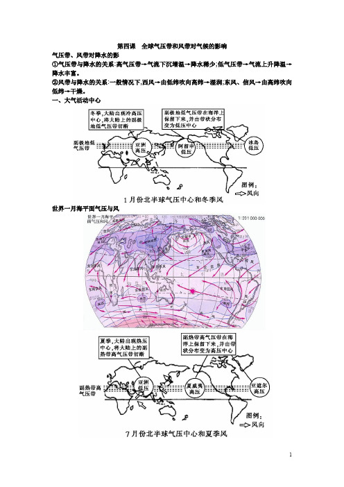 全球气压带和风带对气候的影响