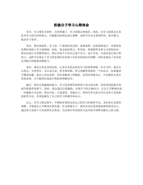 积极分子学习心得体会