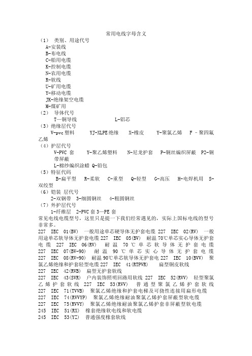 电缆型号字母含义