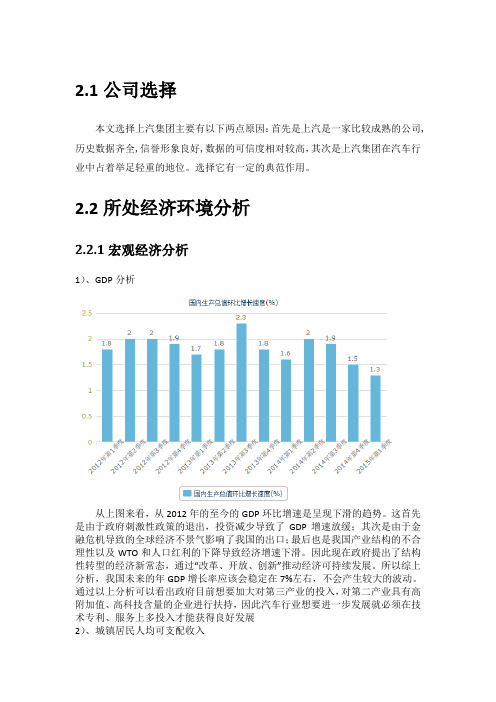 上汽集团分析(DOC)