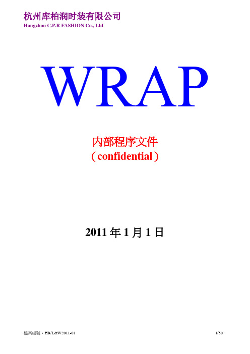 WRAP管理及守_