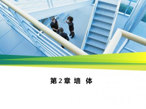 2019精品理学建筑构造——墙体数学