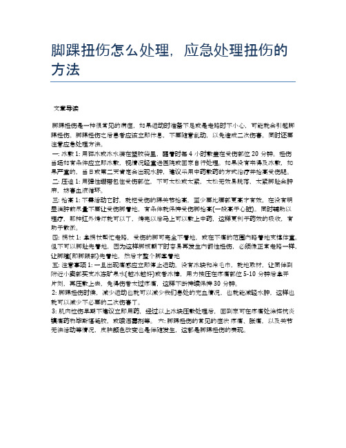 脚踝扭伤怎么处理,应急处理扭伤的方法【医学养生常识】